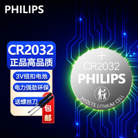 PHILIPS 飞利浦 原装CR2032纽扣电池 5粒