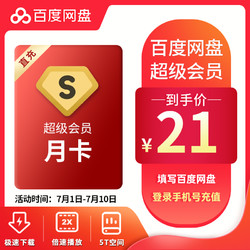 Baidu 百度 網盤超級會員1月卡網盤svip極速下載加速直充 百度網盤會員