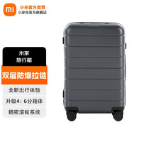 Xiaomi 小米 MI）米家旅行箱 行李箱20/24/26/28英寸可选 大容量万向轮男女拉杆箱 灰色 26寸