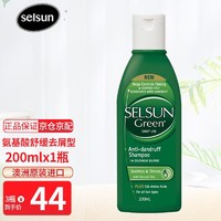Selsun blue SELSUN澳洲洗发水 绿色氨基酸舒缓去屑型200ML