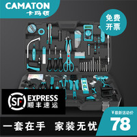 CAMATON 卡玛顿 德国卡玛顿工具套装五金工具箱家用套装锂电手电钻万能家用工具箱