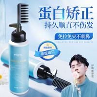 Pozitilan 泊紫汀兰 蛋白矫正直发膏免拉毛躁修护家用软化剂柔顺剂头发烫发药水一梳直