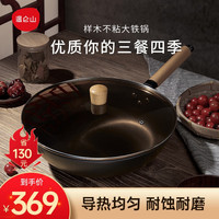 URBAN SPLASH 温伦山联名 锅具厨具礼盒送礼 榉木大铁锅32cm