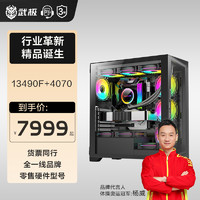 VGame 武极 i513490F+RTX4070显卡diy电竞游戏设计海景房台式电脑