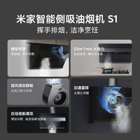 Xiaomi 小米 油烟机 米家互联网烟灶套装S1 油烟机灶具套装