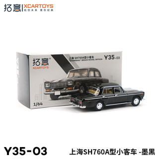 拓意 XCARTOYS 微缩合金汽车模型 1/64上海牌汽车SH760A 墨黑色
