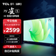 TCL 雷鸟75雀5 75英寸4K高清智能网络语音全面屏平板游戏电视机65