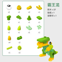 BLOKS 布鲁可积木 大眼睛系列 21016 恐龙的蛋生-霸王龙