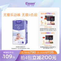 Eleser/爱乐爱无痕拉拉裤纸尿裤尿不湿超薄无痕不勒L-XXXL码