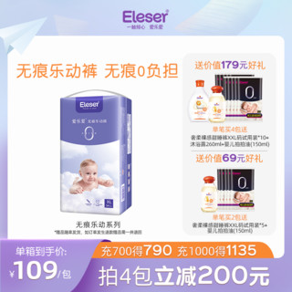 Eleser/爱乐爱无痕拉拉裤纸尿裤尿不湿超薄无痕不勒L-XXXL码