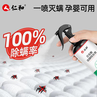 仁和药业 青花椒除螨喷雾 300ml