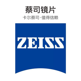 ZEISS 蔡司 1.67高清非球面镜片2片+送纯钛镜架多款可选