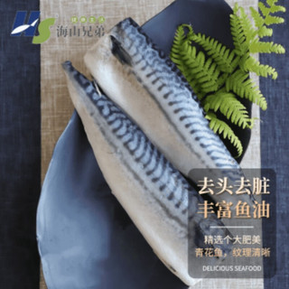 海山兄弟挪威鲭鱼鲐鲅中段250g/袋 青花鱼挪威深海鱼海鲜鲭鱼 鲭鱼进口中段切片250g*3袋