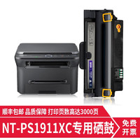 印科曼三星NT-PS1911XC硒鼓适用Samsung ML-1911打印机ML-2526墨粉盒 打印3000页