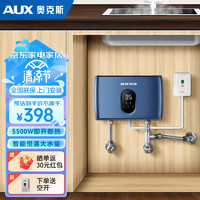 AUX 奥克斯 即热式小厨宝电热水器 速热水龙头 多档变频调温节能 5500W包安装