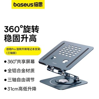 BASEUS 倍思 平板支架 360°旋转手机支架桌面ipad懒人支架金属三轴折叠追剧刷抖音直播华为苹果小米手机平板支撑架