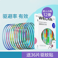 KINGKONG小小米MI运动防蚊手环防叮手串儿童婴儿大人户外随身防驱蚊贴脚环 (12条)渐变+36贴防叮贴