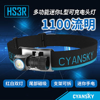 CYANSKY HS3R直充头灯L型手电磁吸维修灯强光头戴式防水钓鱼越野跑露