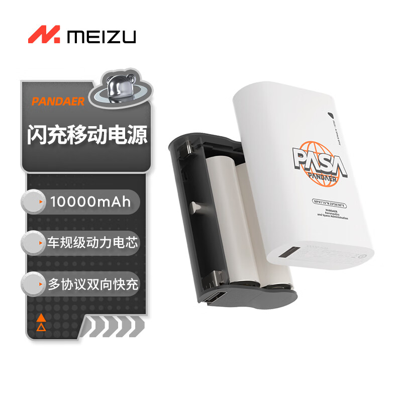 MEIZU 魅族 PANDAER 35W 便携闪充移动电源 白色 10000mAh