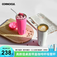corkcicle保温保冰带盖咖啡杯子高颜值女生随行吸管水杯大容量