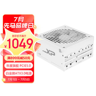 XP1200V3版（雪装）ATX3.0白金牌机箱 额定1200W