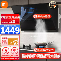 Xiaomi 小米 米家侧吸烟灶套装S1