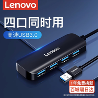 Lenovo 联想 usb扩展器3.0集分线器转换接头延长线一拖四多功能拓展坞hub