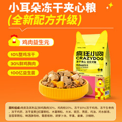 疯狂小狗 冻干夹心犬粮 50g