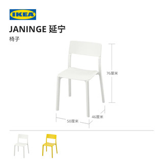 IKEA宜家JANINGE延宁餐椅餐厅椅子餐椅家用凳子靠背简约现代