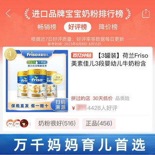 Friso 美素佳儿 荷兰进口3段婴幼儿牛奶粉5倍DHA 800g*6罐