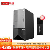 联想（Lenovo）T100C商务办公电脑工作站塔式服务器 ERP财务 i5-10400 8G 1T+256G 集显 300W 定制