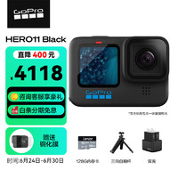 GoPro HERO11 Black 运动相机高清防抖防水相机摩托骑行Vlog摄像机 户外续航套餐 运动相机