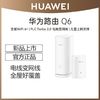 HUAWEI 华为 路由器Q6一拖一wifi6+家用千兆电力版全屋覆盖mesh组网电力猫