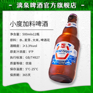LiQ 漓泉 1998+小度加料啤酒 9度 淡色拉格 国产啤酒 漓江活水酿造 1998+小度特酿 500mL 12瓶 整箱装