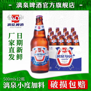 LiQ 漓泉 1998+小度加料啤酒 9度 淡色拉格 国产啤酒 漓江活水酿造 1998+小度特酿 500mL 12瓶 整箱装