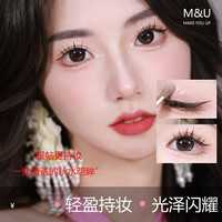  M&U 亮片微珠光 眼影  人鱼泪光 2ml