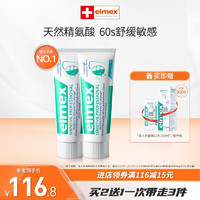 Elmex 艾美适 瑞士原装进口成人专效抗牙齿敏感护龈牙膏75ml*2（111g/支）