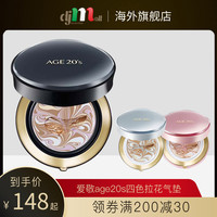韩国爱敬 AGE20'sBB霜age20s气垫四色拉花持久遮瑕控油保湿全能超越粉底 四色拉花-黑盒-23# 28g