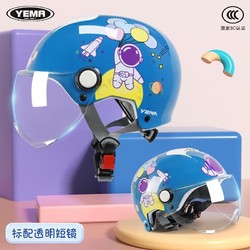 YEMA 野马 儿童头盔电动摩托车3C认证 优雅蓝宇航员-短白镜 均码