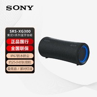 SONY 索尼 SRS-XG300便携式蓝牙音箱IP67防水防尘25小时续航户外