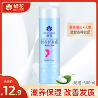 蜂花正品柔亮营养护发素500ml蚕丝蛋白保湿补水柔顺滋润光滑修护