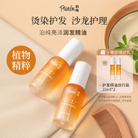 Pasion泊纯护发精油亮泽润发柔顺抚平毛躁免洗护发素拯救炸毛80ml