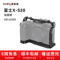 SmallRig 斯莫格 适用于富士X-S20单反相机兔笼竖拍L板拓展套件摄影摄像配件 拓展框（4230）