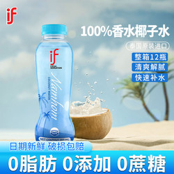 IF 恋凡 香水椰泰国进口100%椰子水0脂椰子汁含电解质350ml*5瓶整箱装