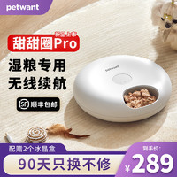 PETWANT 派旺 甜圈湿粮自动喂食器猫狗定时定量罐头智能 甜甜圈pro