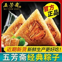 五芳斋 粽子嘉兴特产大肉粽蛋黄粽豆沙甜粽方便早餐粽子特价清仓2只