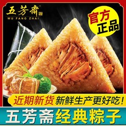 WU FANG ZHAI 五芳斋 粽子嘉兴特产大肉粽蛋黄粽豆沙甜粽方便早餐粽子特价清仓