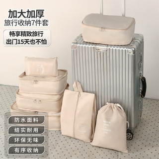 登比 旅行收纳袋便携整理收纳包出差衣物行李内衣毛巾分装箱套装7件套