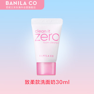 BANILA CO 芭妮兰 致柔温和洁面膏/洗面奶 清爽不紧绷30ml/支 便携旅行装 韩国进口