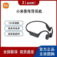 MI 小米 Xiaomi/小米骨传导耳机 运动无线耳机蓝牙一键弹窗连接IP6防水